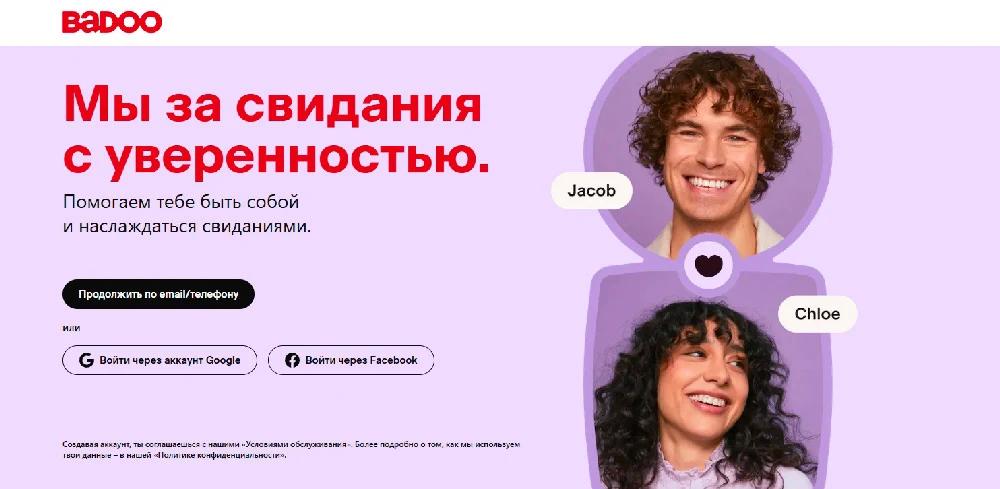 8-Badoo-Premium